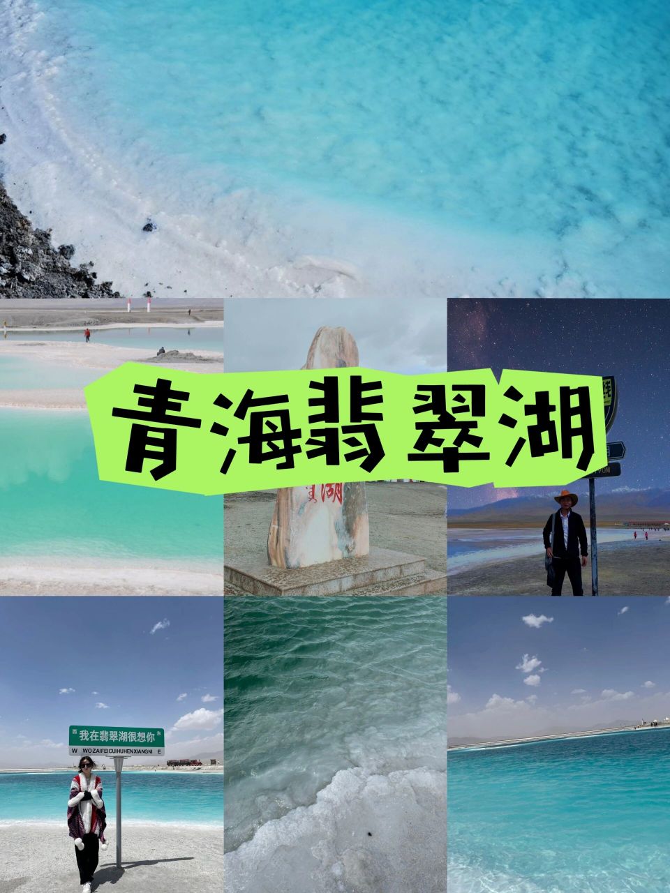 青海翡翠湖旅游攻略图片