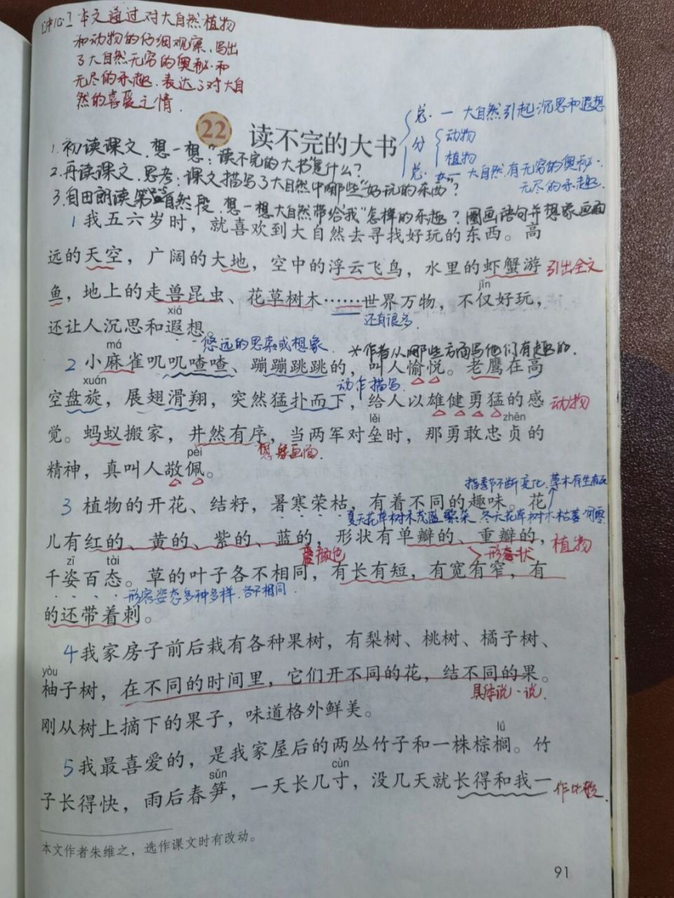 【备课笔记】三上语文《读不完的大书》 #三年级语文# #小学语文备课