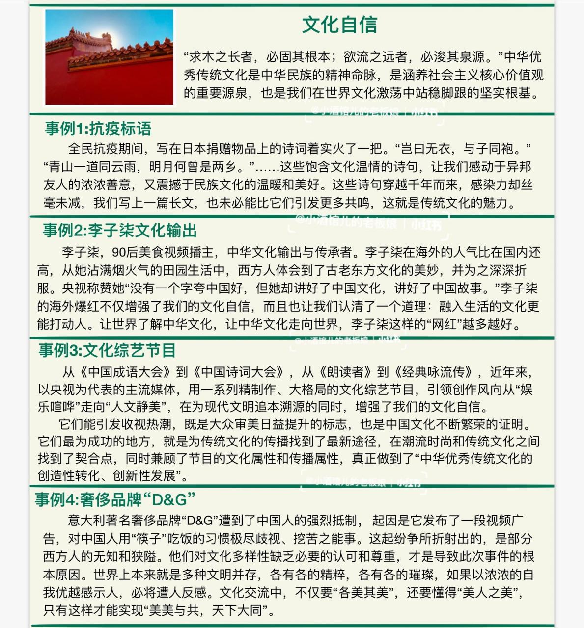 文化自信写作案例素材          文化自信写作案例素材