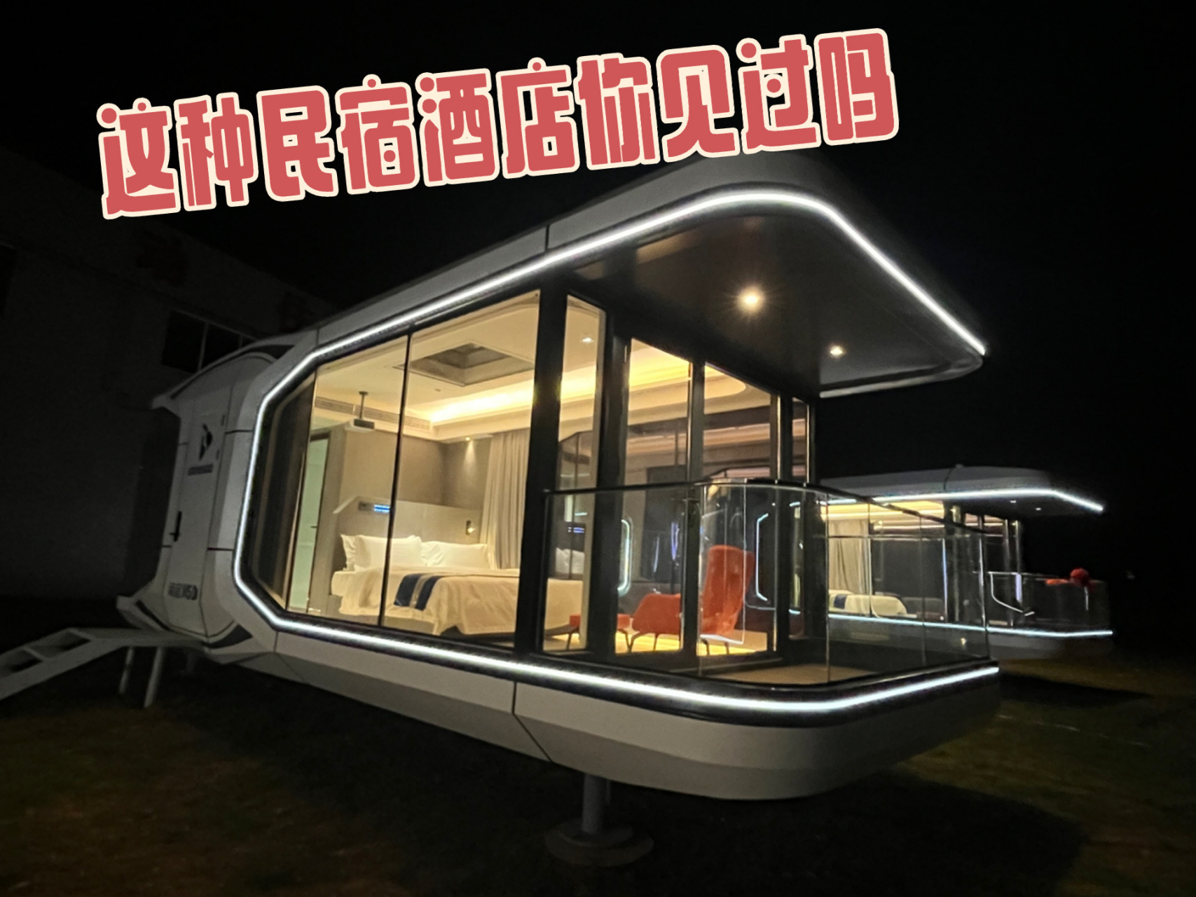 太空舱民宿酒店多少钱一晚?网红民宿