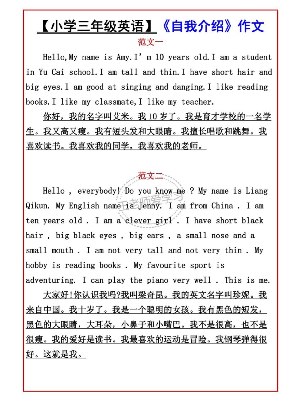 小学三年级英语自我介绍范文4篇,参考一下
