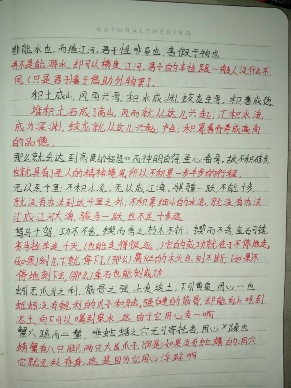 《劝学》一句原文一句译文