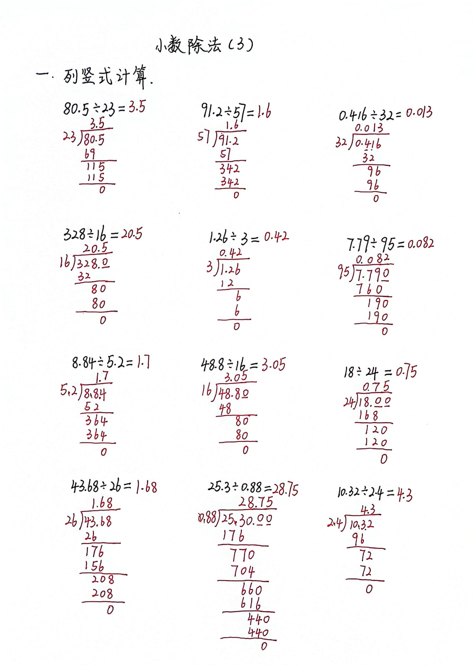 小数除法30道图片