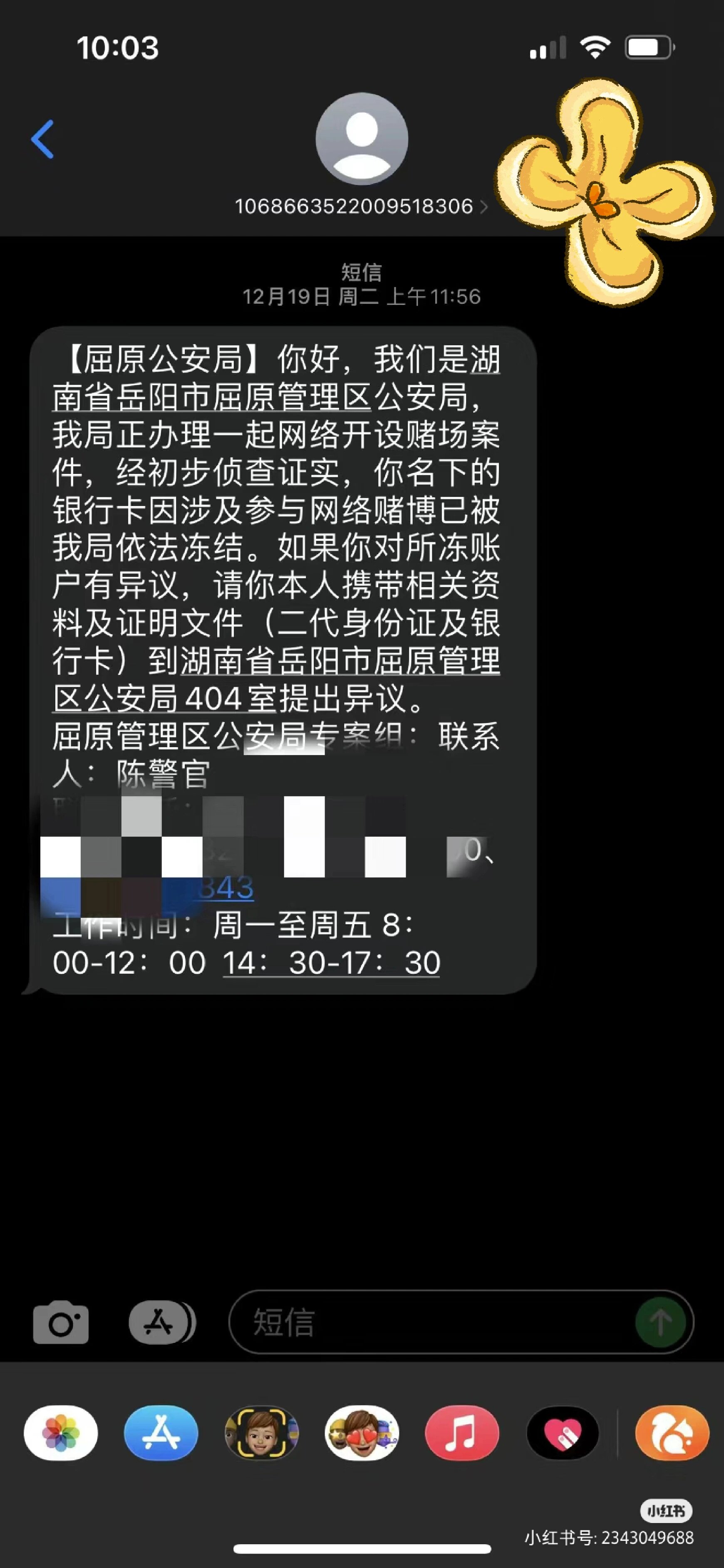 银行解冻账户短信截图图片