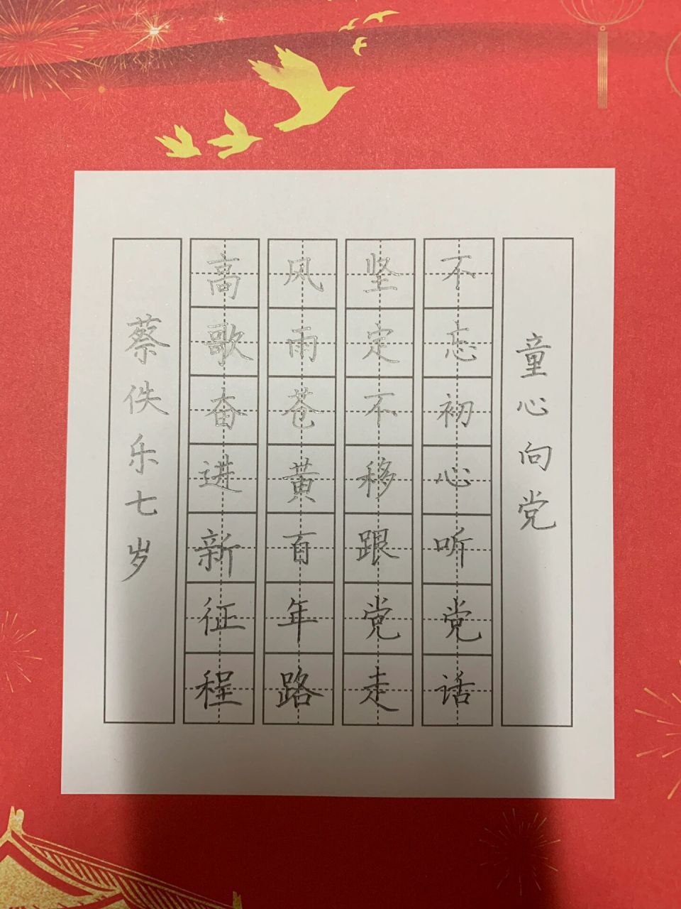 童心向党 一年级硬笔书法比赛