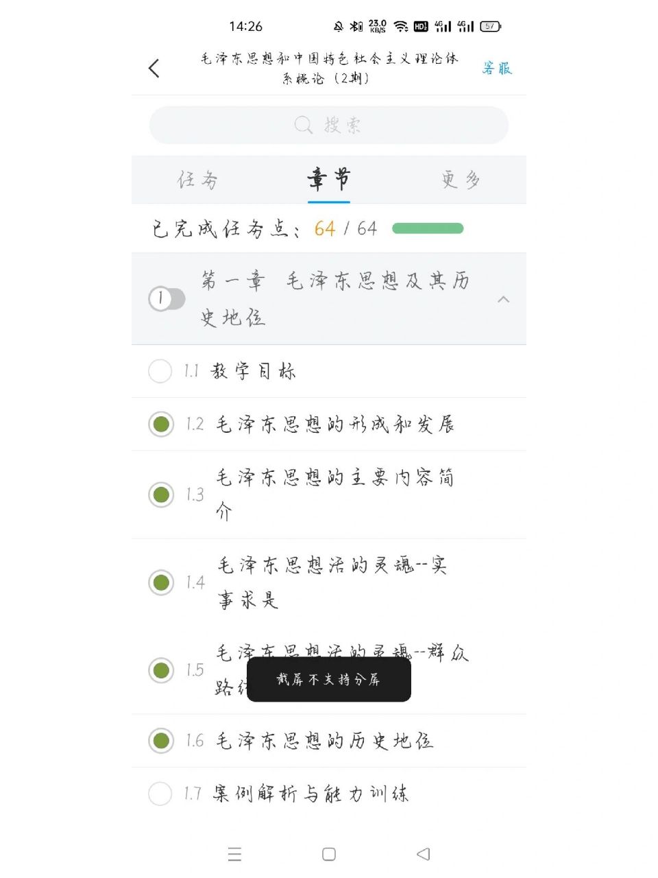 毛概学习通答案第12章（毛概第十二章题库及答案）