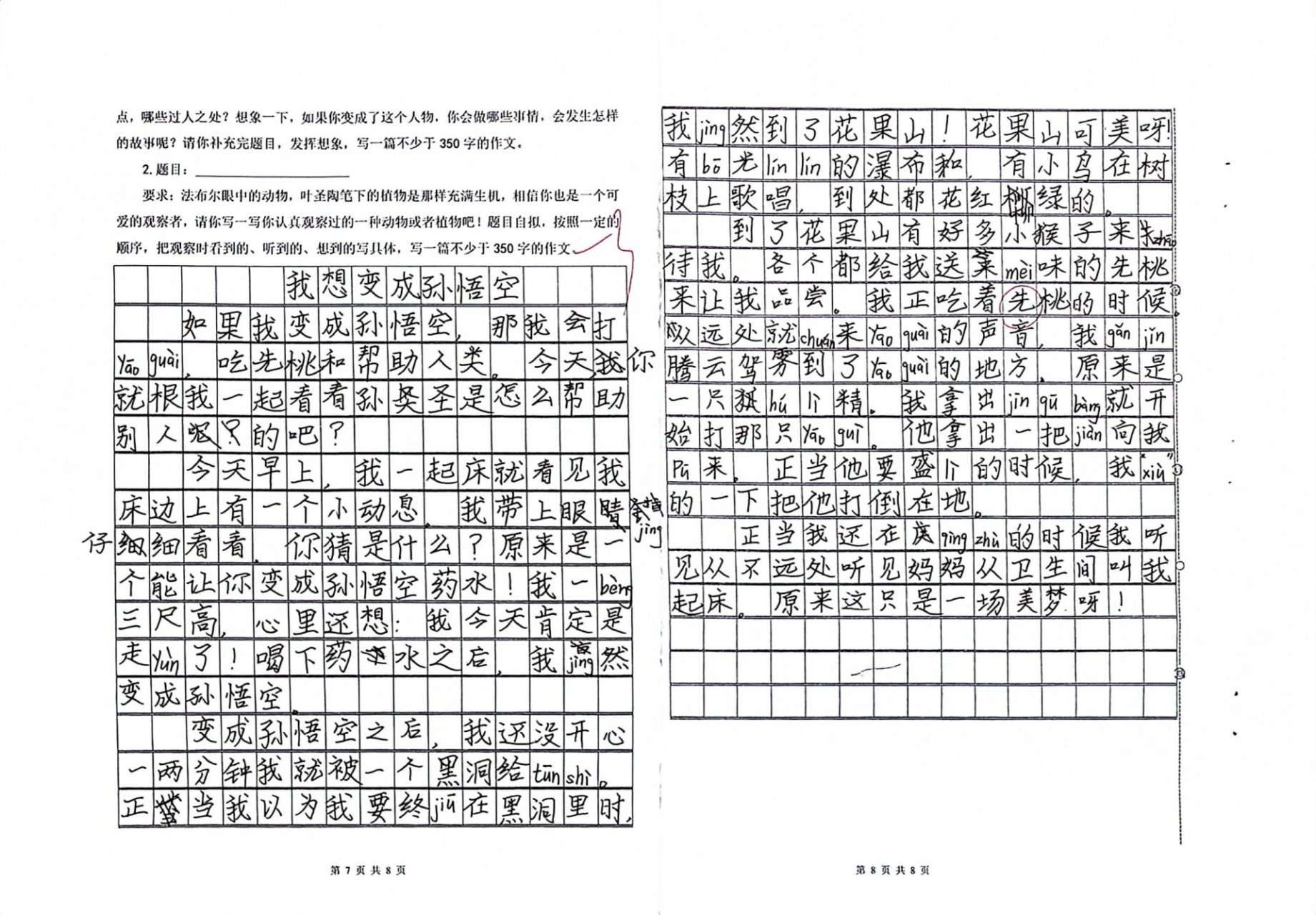 我的同桌作文孙悟空图片