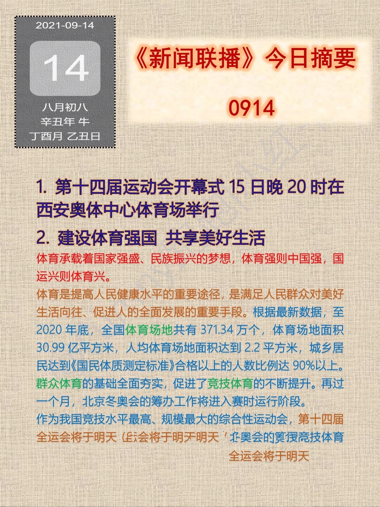 2021新闻热点50条(2021年新闻热点摘抄简短)