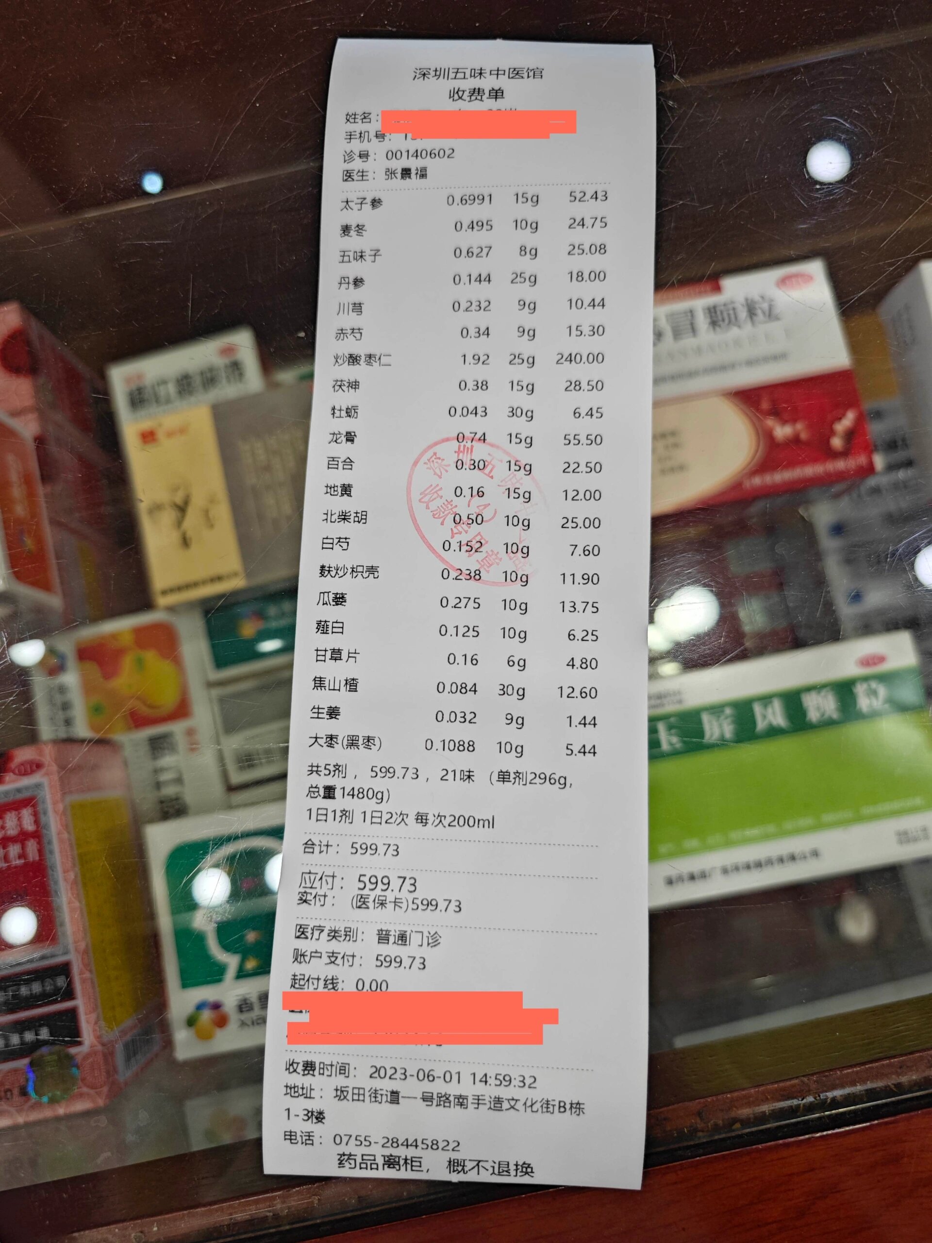 药单请拿走不谢