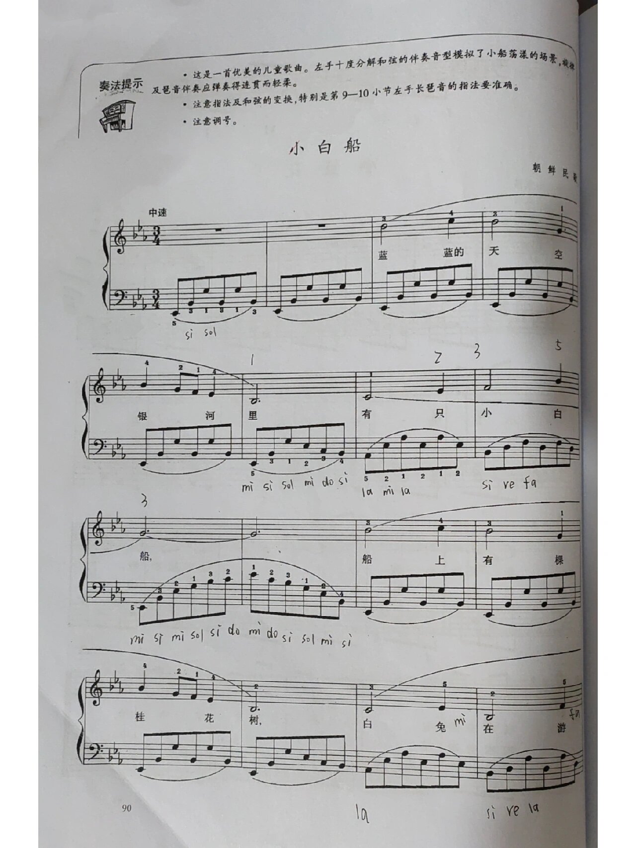 五线谱儿歌(58)《小白船》92