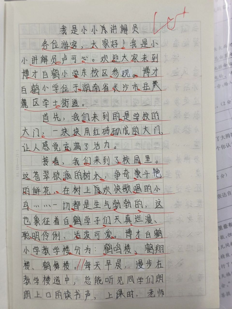 我是小小讲解员|口语交际讲解稿 讲解小区环境,学校介绍. 1.