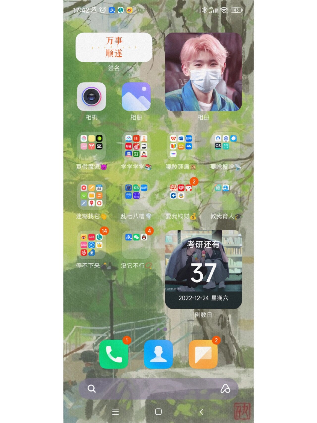 奇奇怪怪的手机桌面分组名哈哈哈