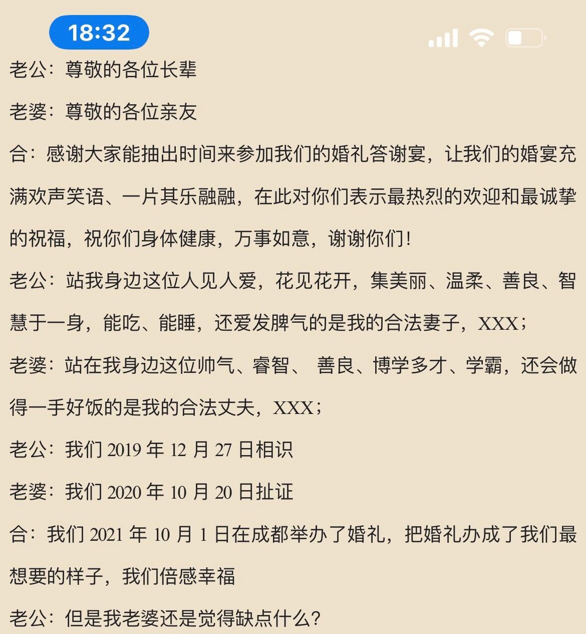 自己主持的婚禮答謝宴主持串詞 因為婚禮答謝宴都是從小看著自己張