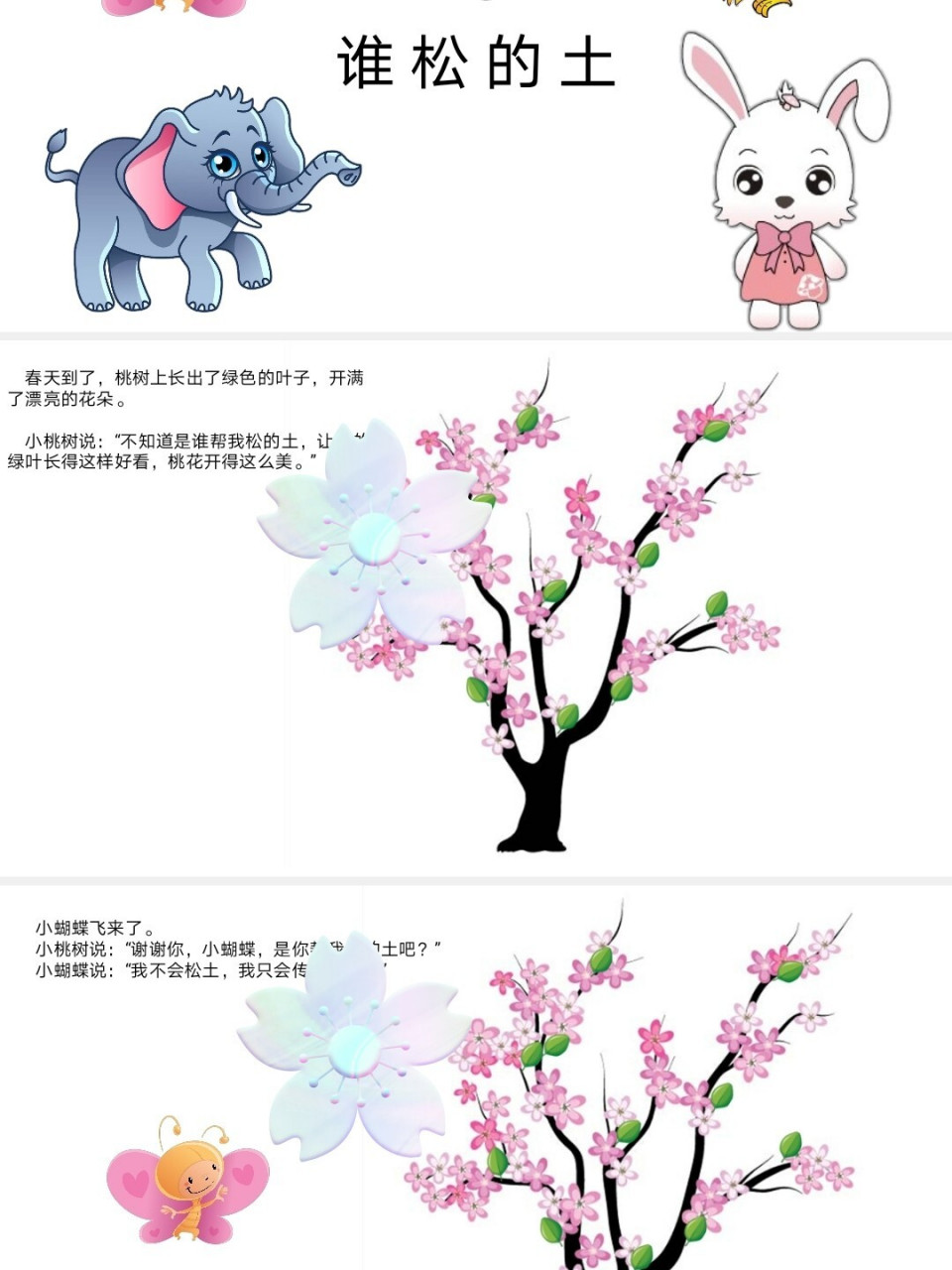 【谁松的土】故事ppt