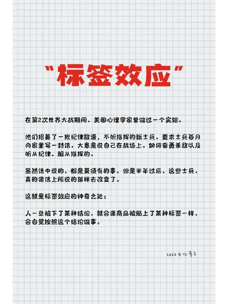 标签效应:"贴标签"帮了你,还是害了你? 92你被贴过标签吗?