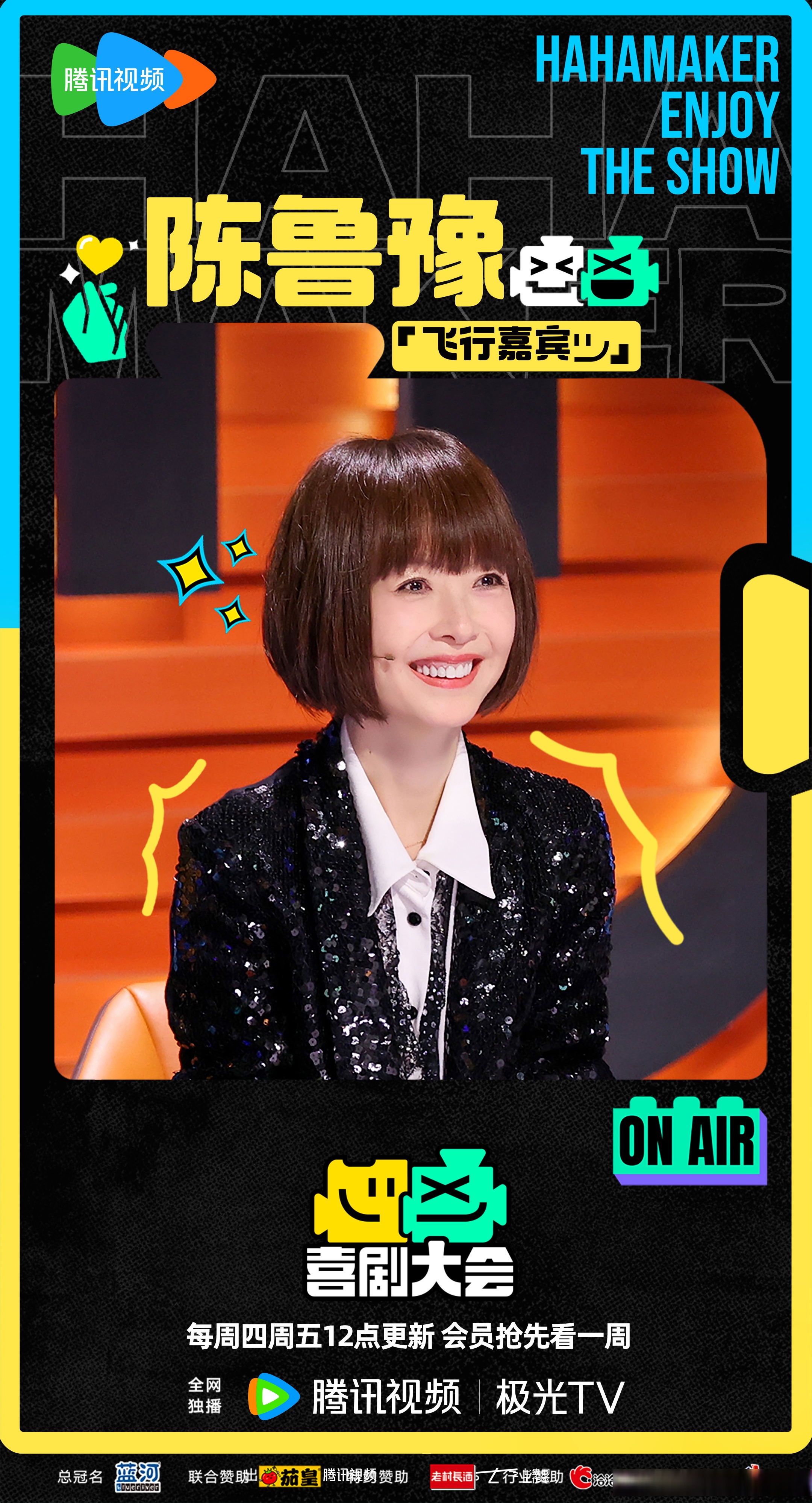 鲁豫加盟喜剧大会 告别脱口秀和ta的喜剧朋友们 本周鲁豫陈鲁豫的电影