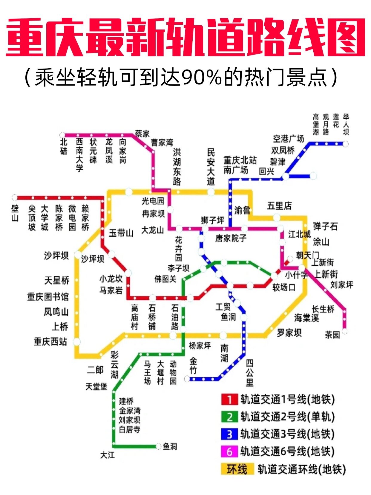 重庆最新地铁路线图