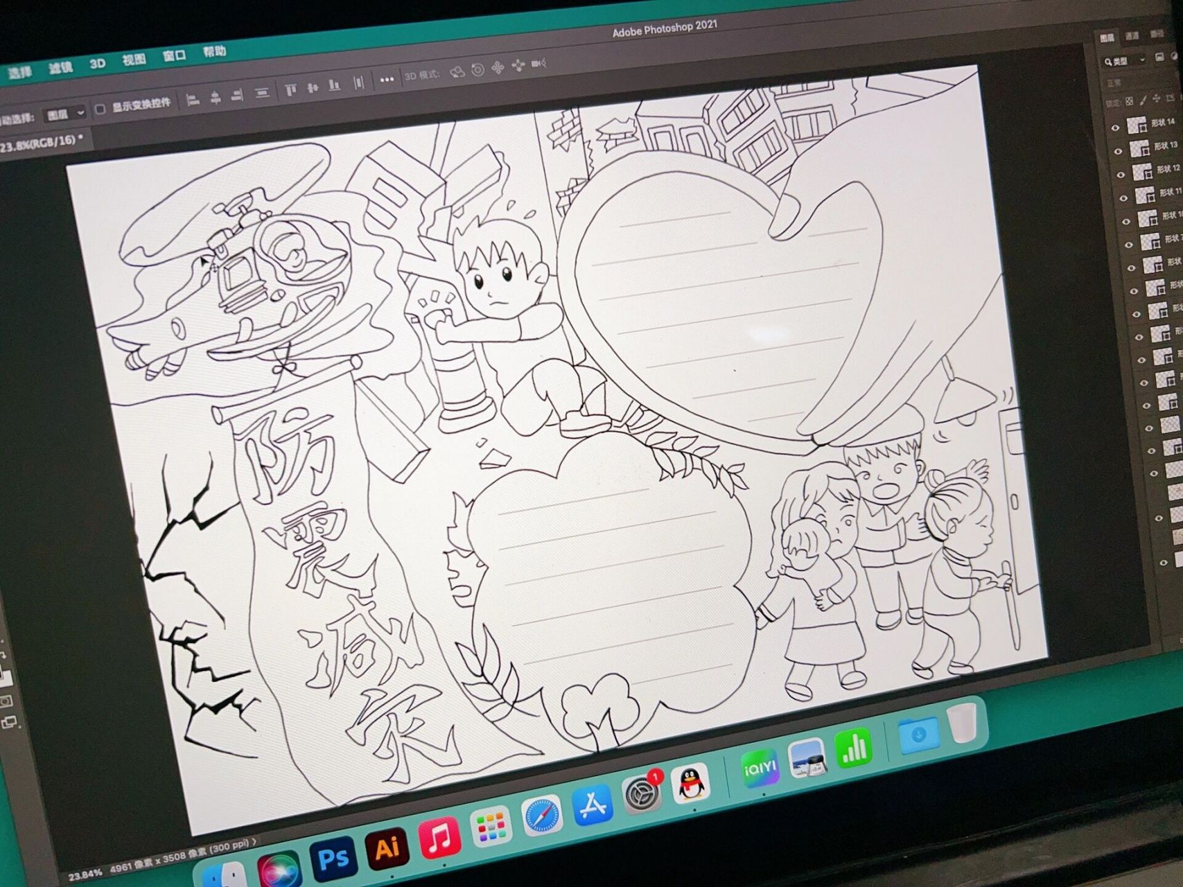 《防震减灾》手抄报线稿 地震手抄报