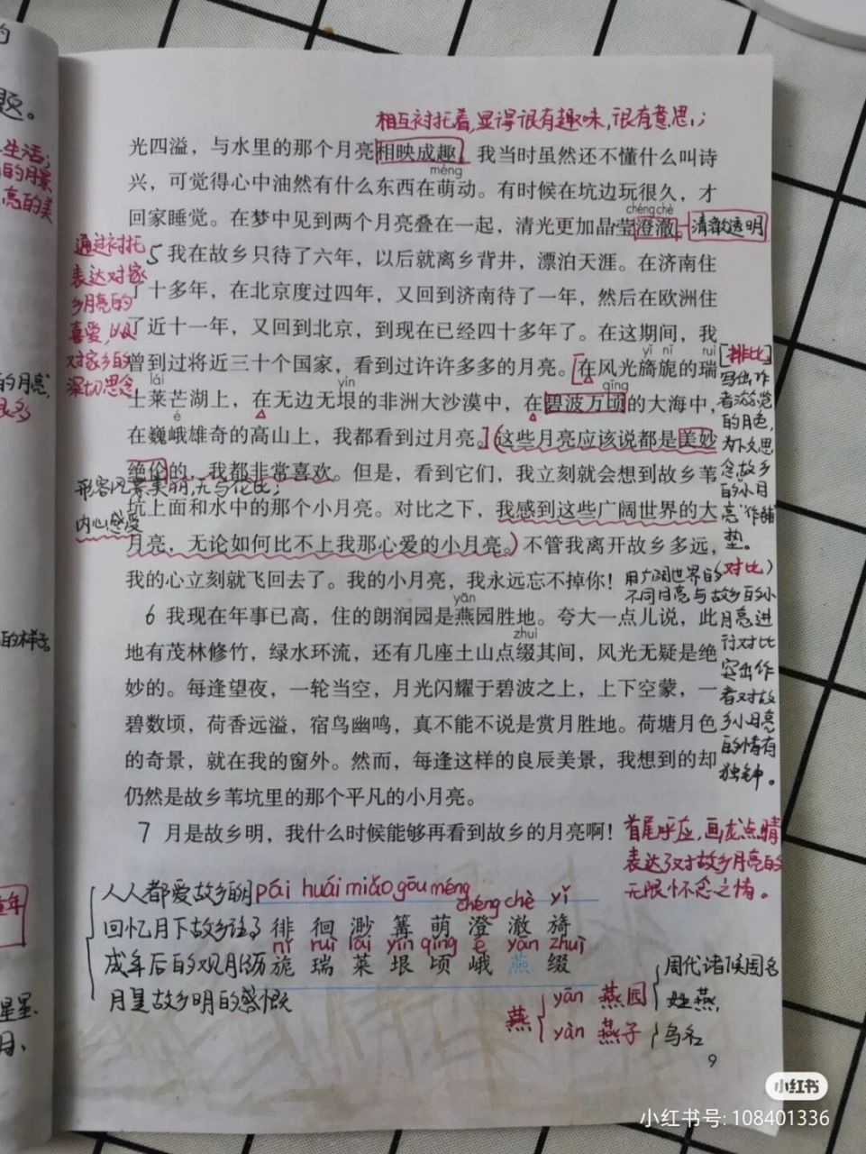 部编五下月是故乡明笔记 早就更新了,有人说看不到,重发[汗]#五年级