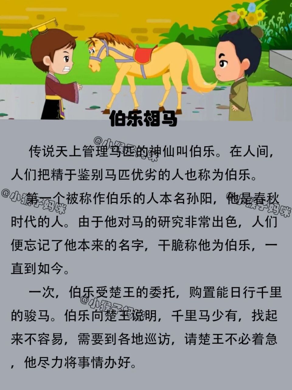 故事171:伯乐相马 #小故事# #宝宝睡前故事# #讲