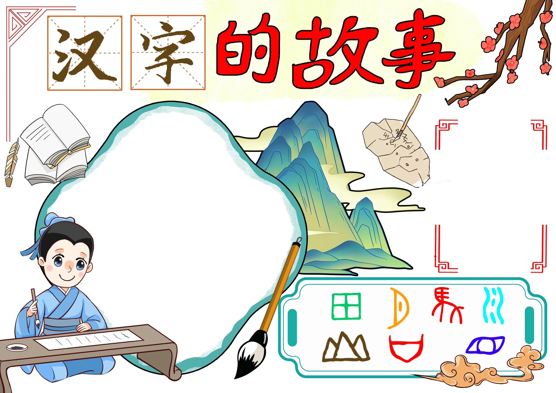 汉字的故事手抄报9695
