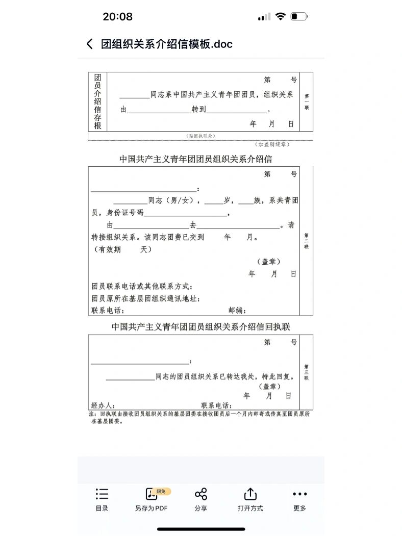 团组织关系介绍信模板