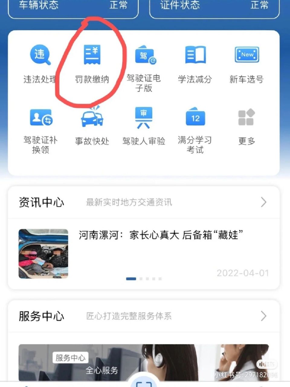电动车违章罚款 下载交管12123app,点击罚款缴纳,罚单自己就出来了