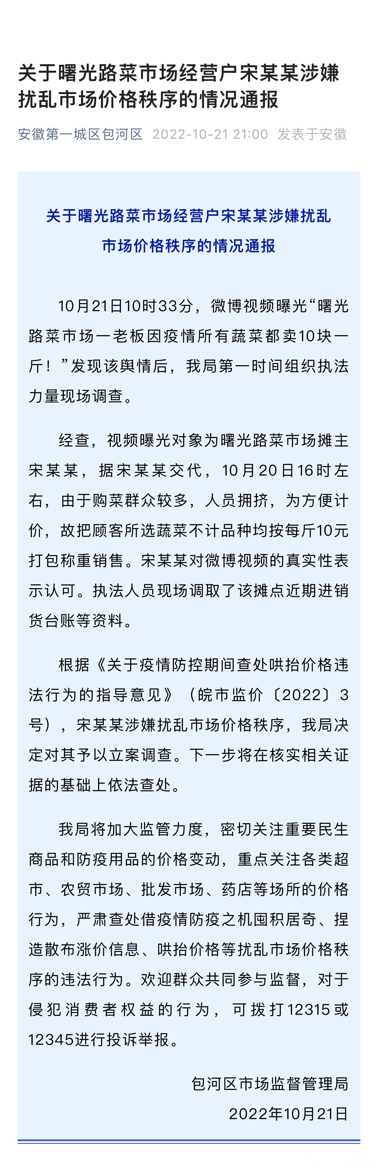 合肥包河区曙光路菜市场一老板所有蔬菜都卖10块一斤