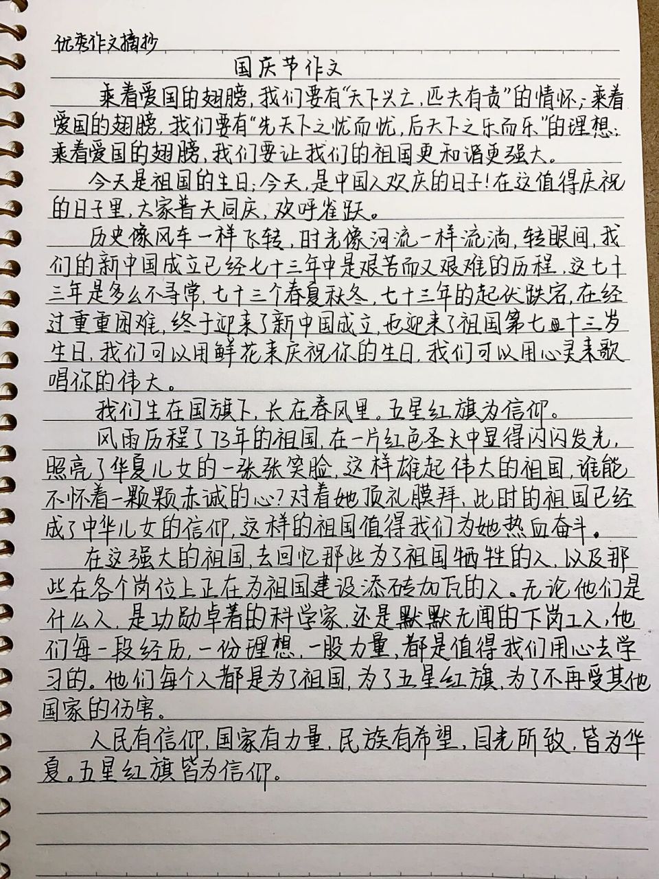 国庆节周记 怎么写图片