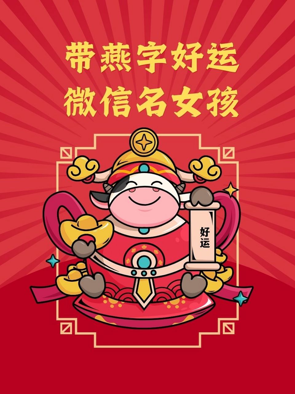 女人兩字最佳微信名,女人吉祥好運微信名字兩個字