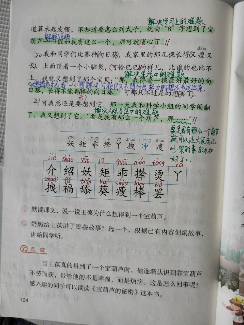 四年级批注范本图片