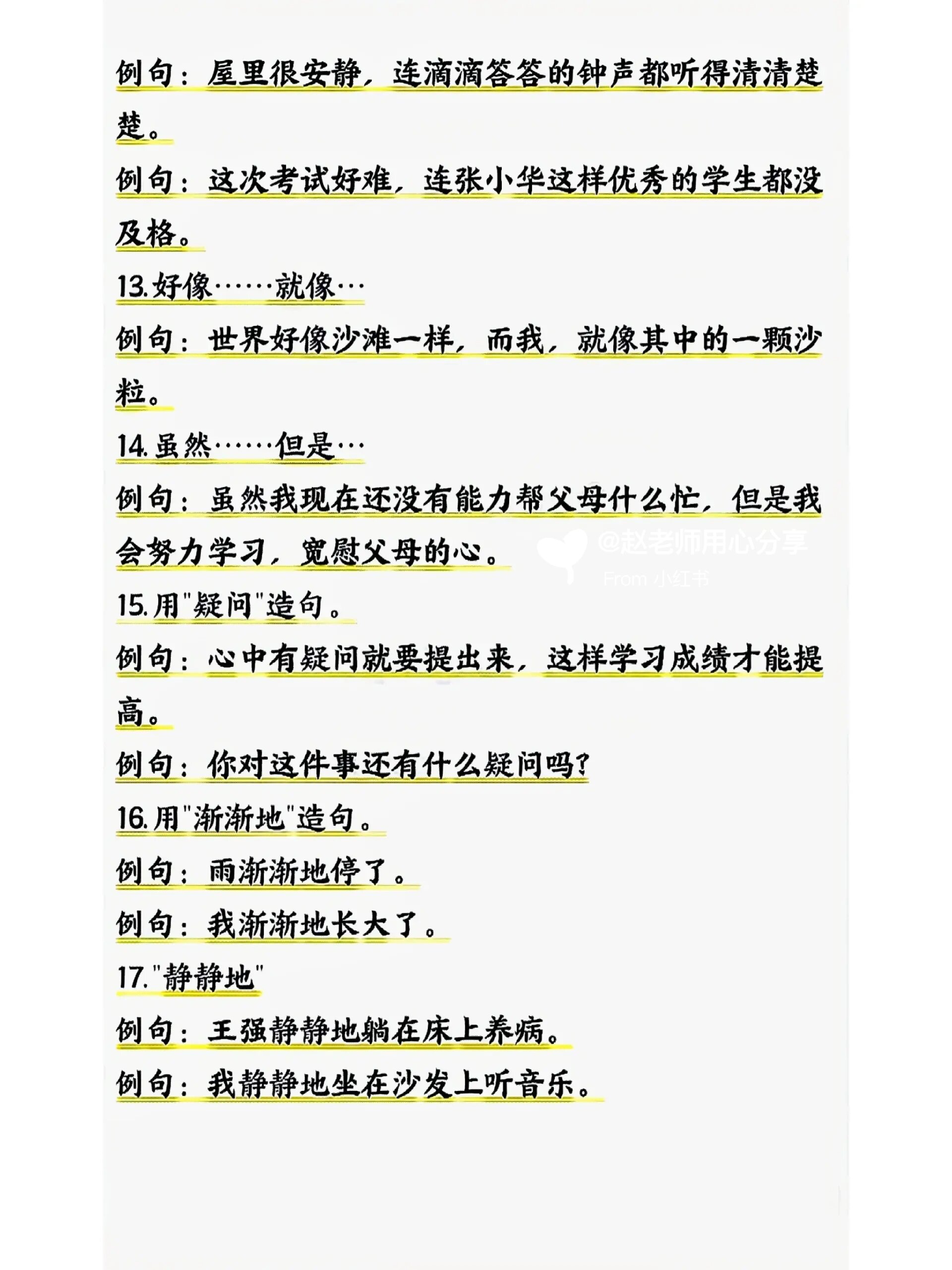 故意造句子一年级简单