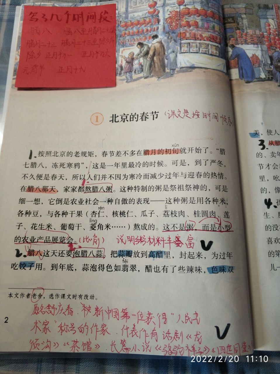 六下语文《北京的春节》笔记77思维导图 宝子们,时隔一个月我又来了