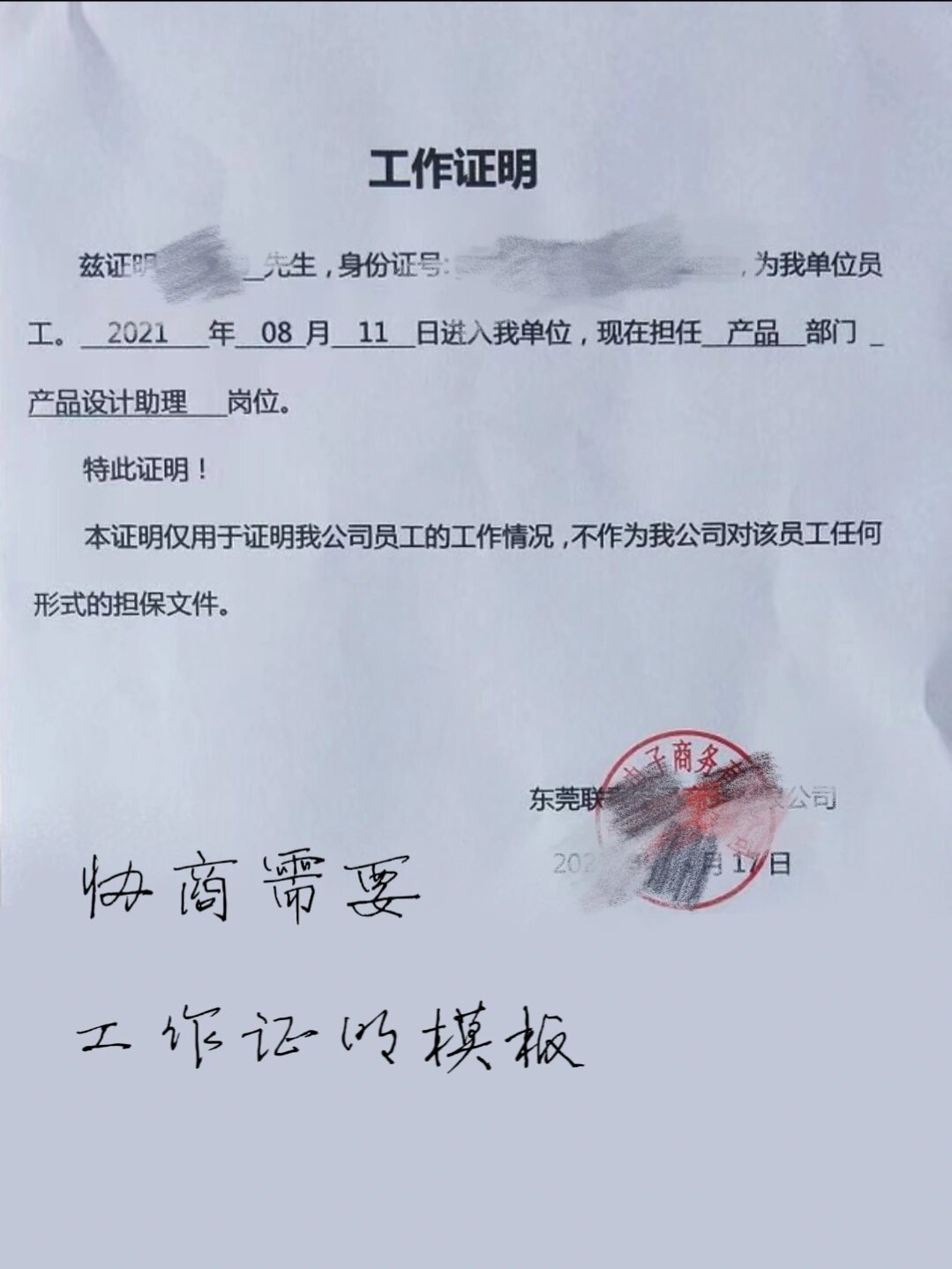 工作证明实照模板