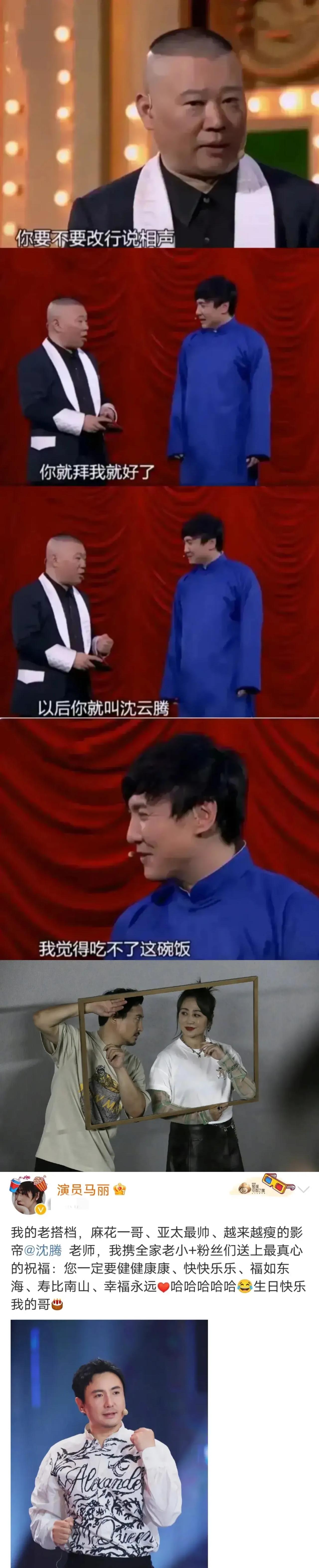 一次,沈腾岳云鹏合作了一次相声,郭德纲看完后很欣赏他,直接问他,想不