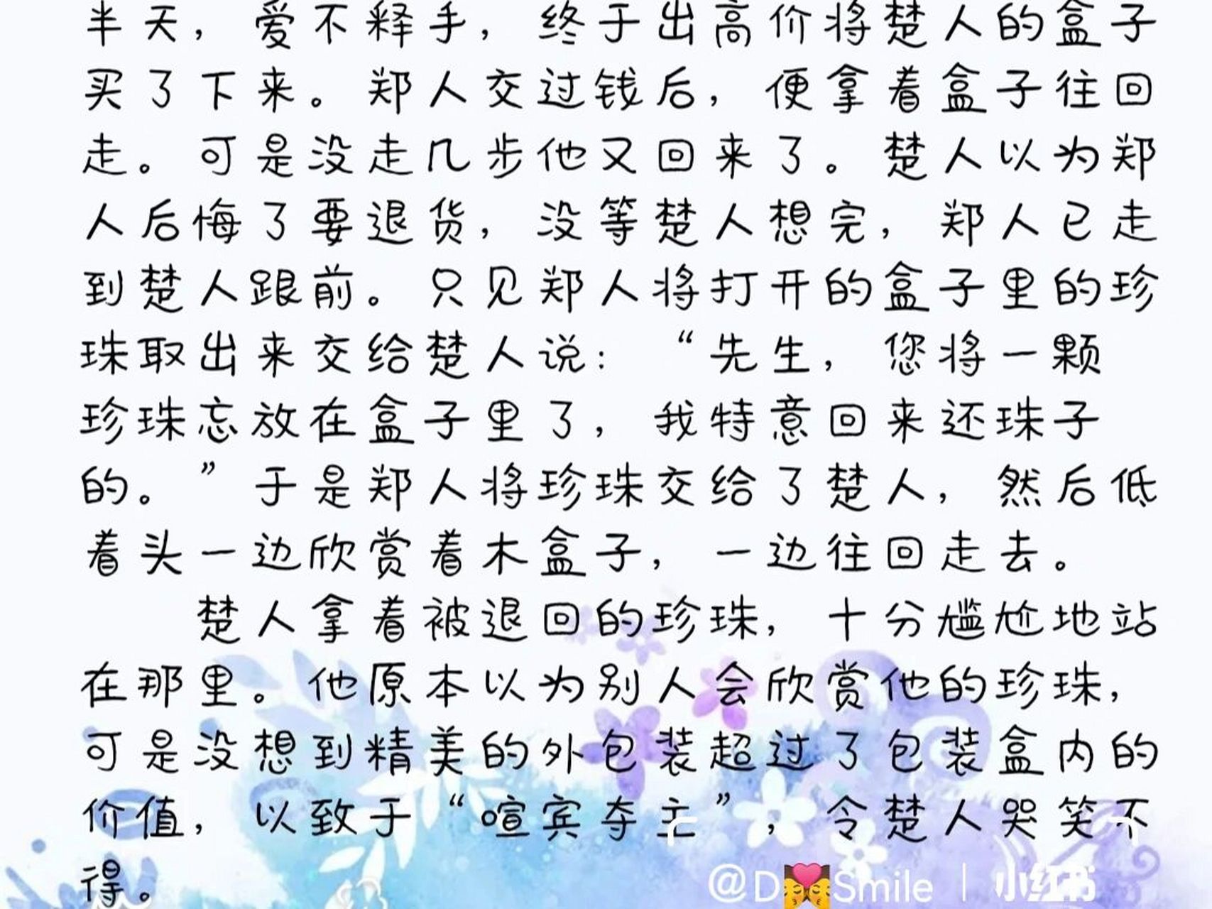 成语故事:买椟还珠 【释读】 郑人只重外表而不顾实质,使他做出了舍本