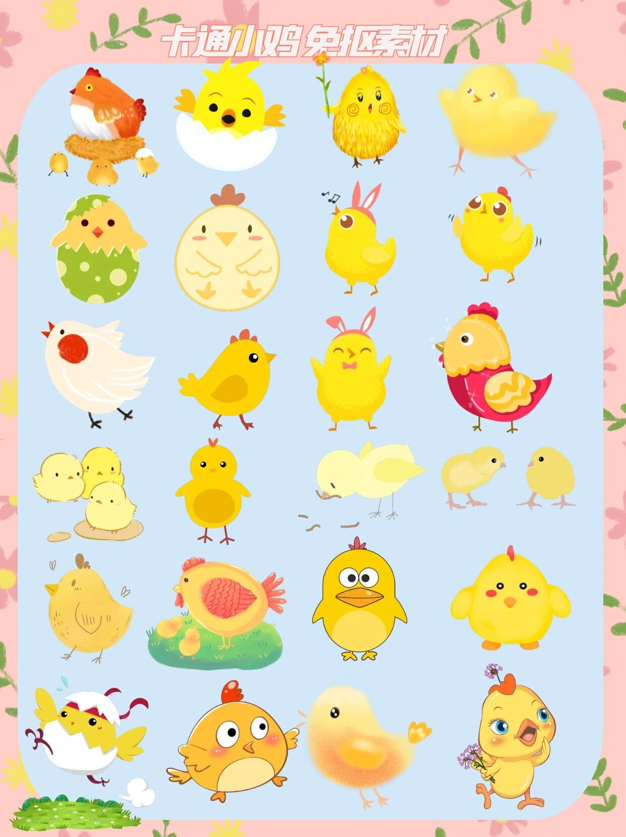 卡通小鸡 免抠素材