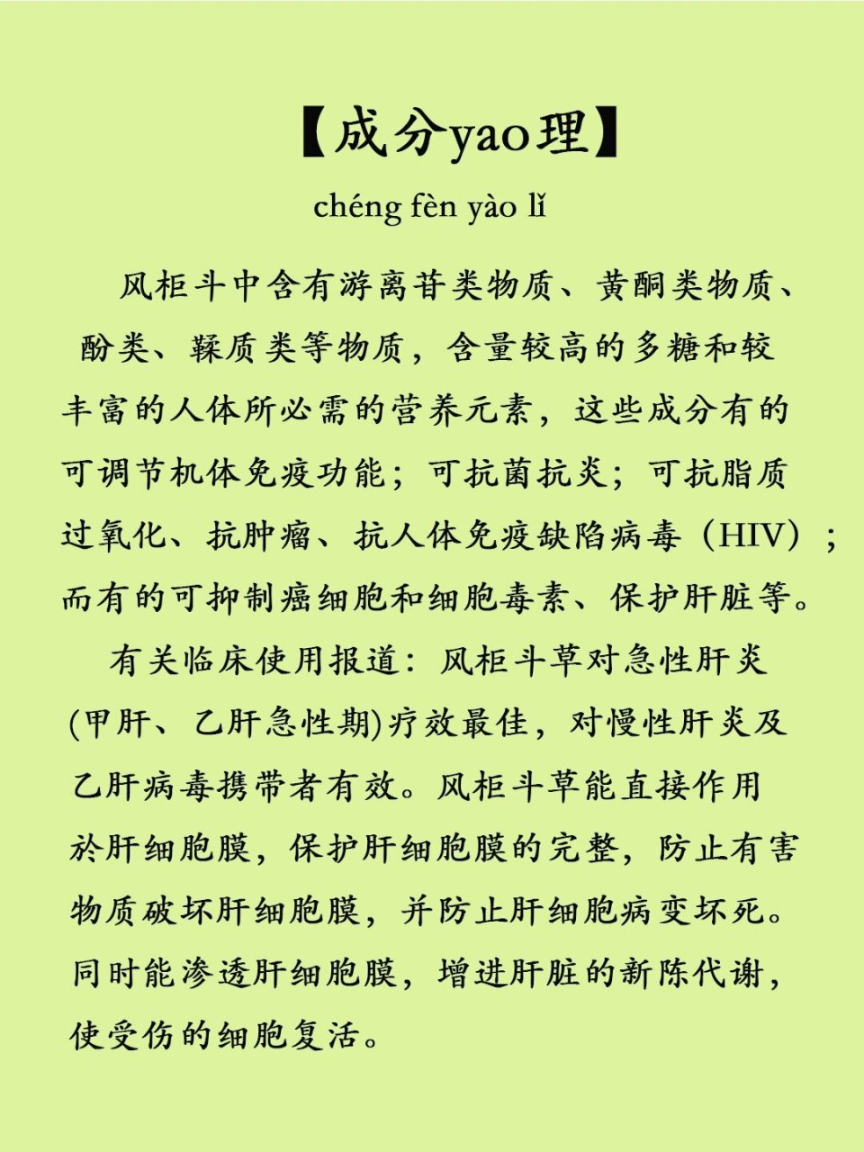 每天认认知一种yao 用植物   健康  风柜斗草 【别名】风柜斗草,肉穗