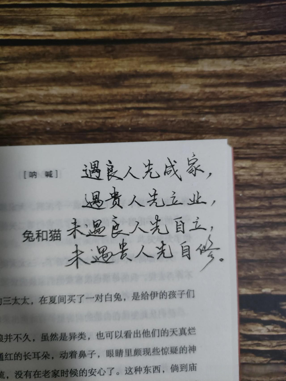 今日感触//  1,遇良人先成家,遇贵人先立业,未遇良人先自立,未遇贵人