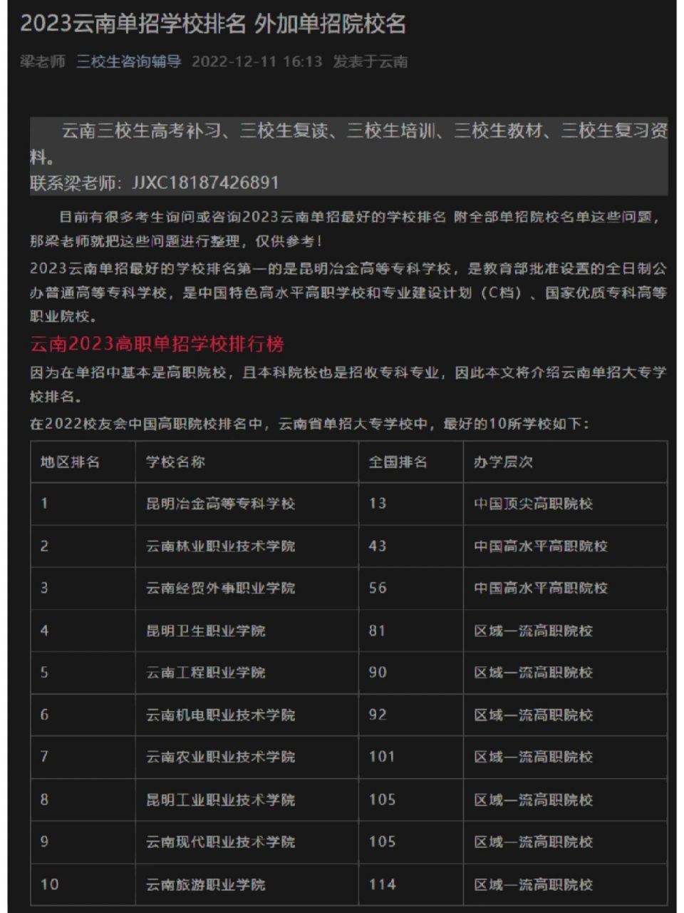 2023云南单招学校排名 2023云南单招学校排名 外加单招院校名