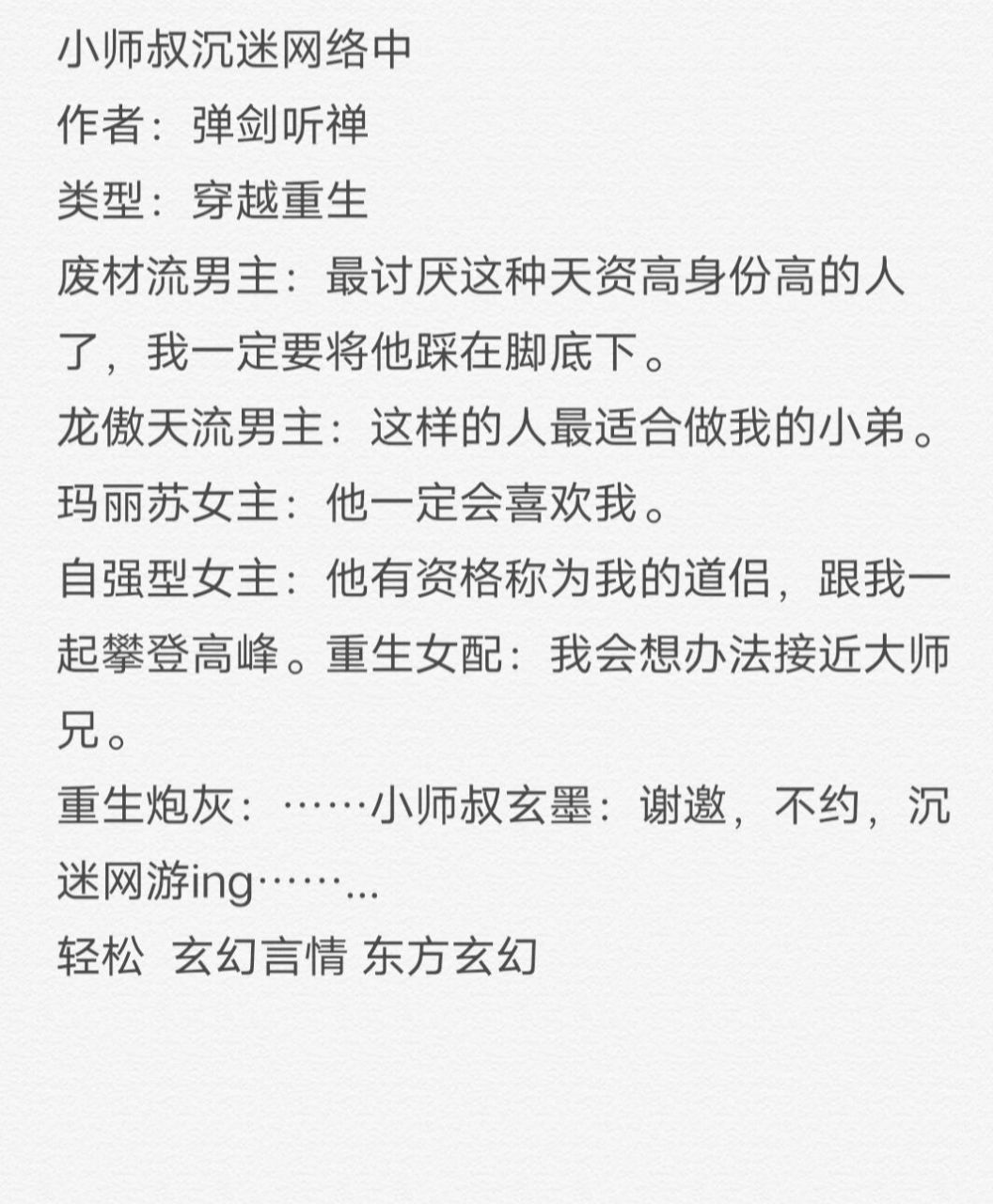 小师叔沉迷网络中 #推文# #小说推文# #小说# #晋江小说# #玄幻小说