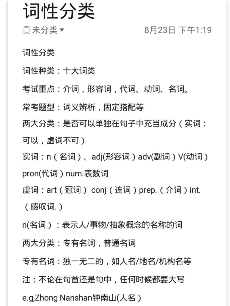 专升本英语 十大词类 词性分类 词性种类:十大词类 考试重点:介词
