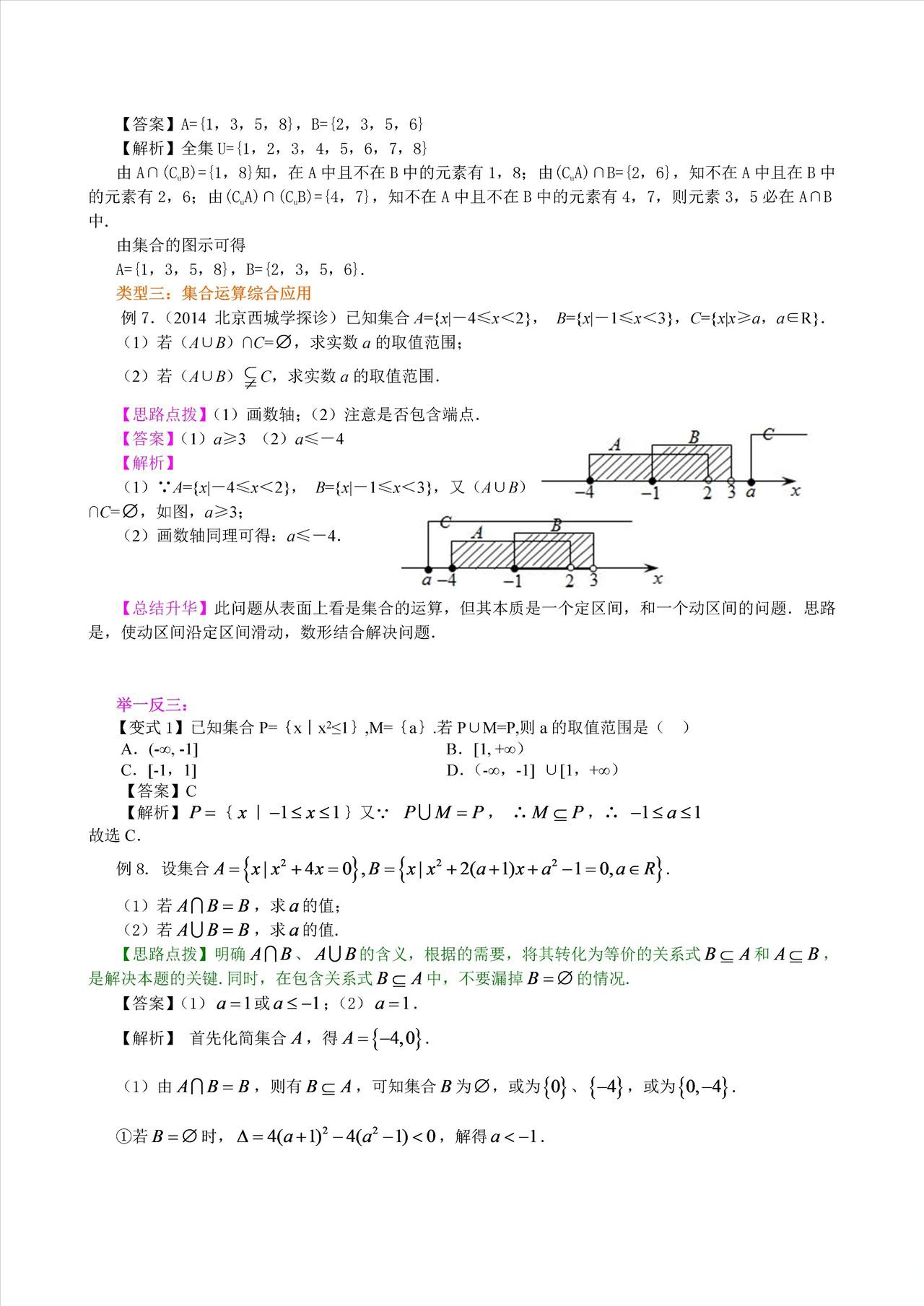 高中数学第一课集合 被孩子们轻视的一课