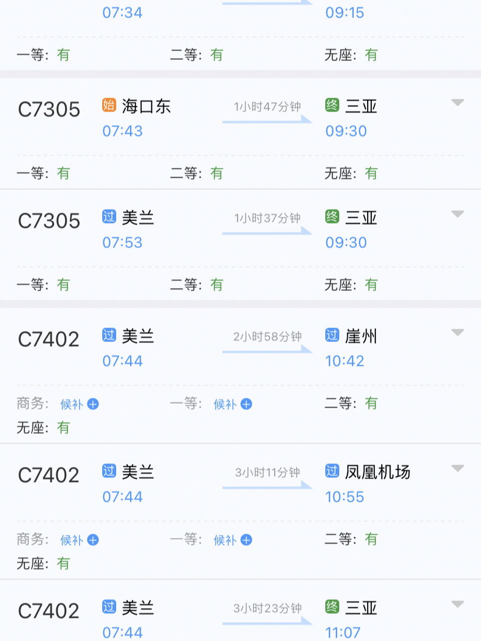 图里的美兰到三亚,美兰出发是美兰机场还是美兰高铁站啊?