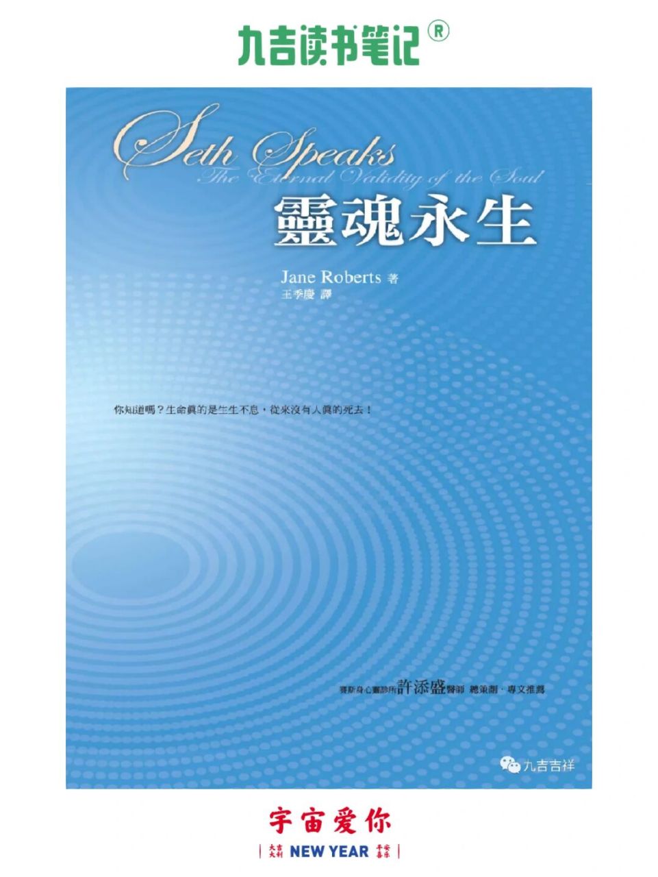 赛斯书《灵魂永生》| 生命原来是生生不息的 【九吉读书笔记】 73这