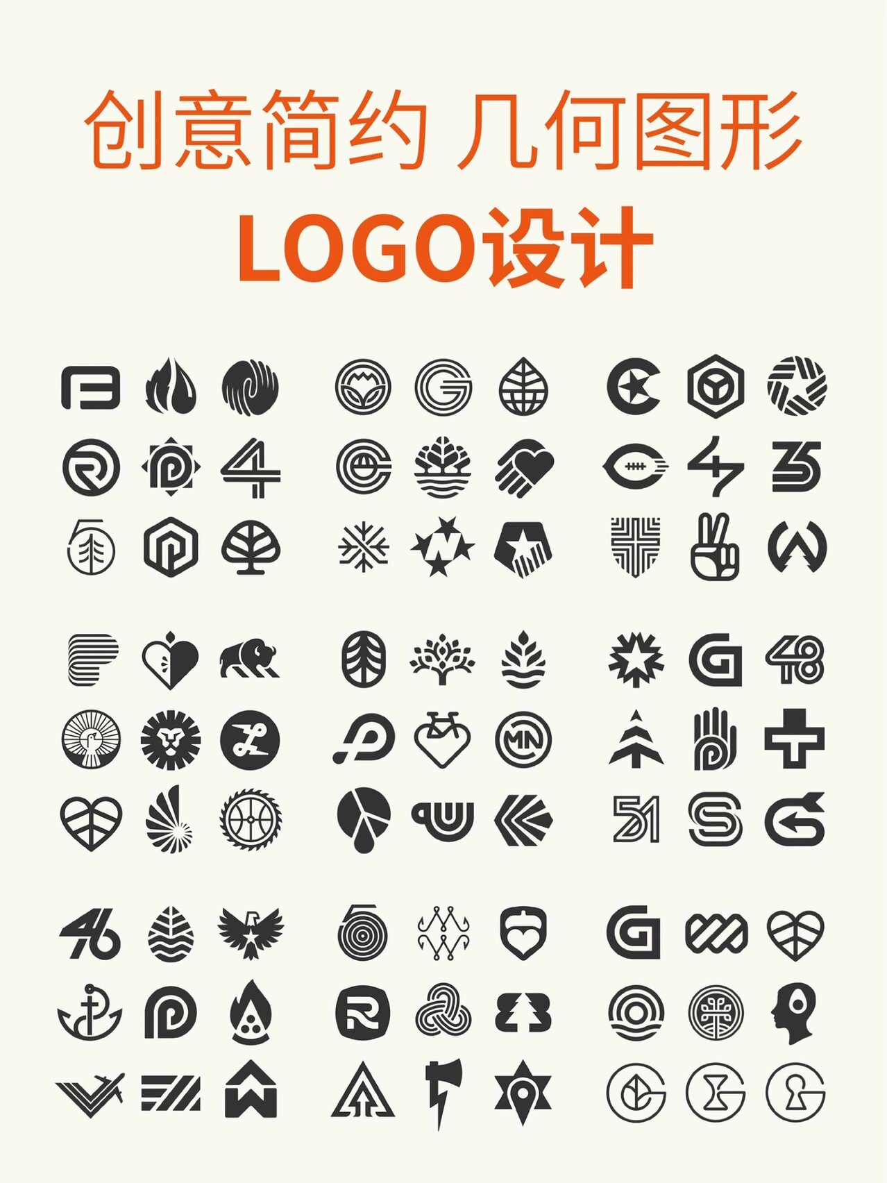 创意简约风logo设计合集