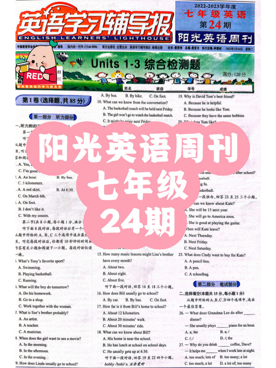 阳光英语周刊七年级24期题目答案