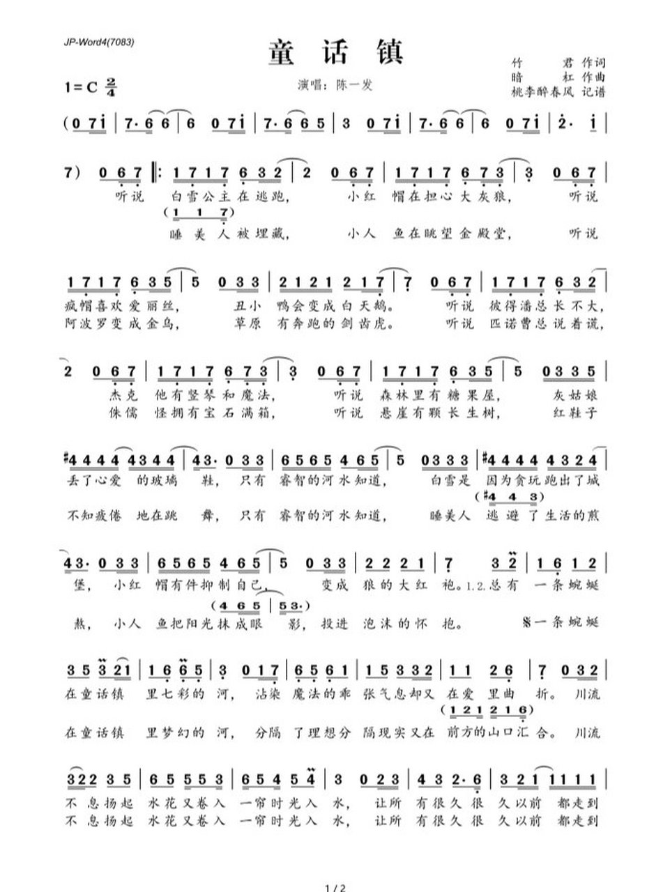 适合口琴吹奏的简谱～【童话镇】