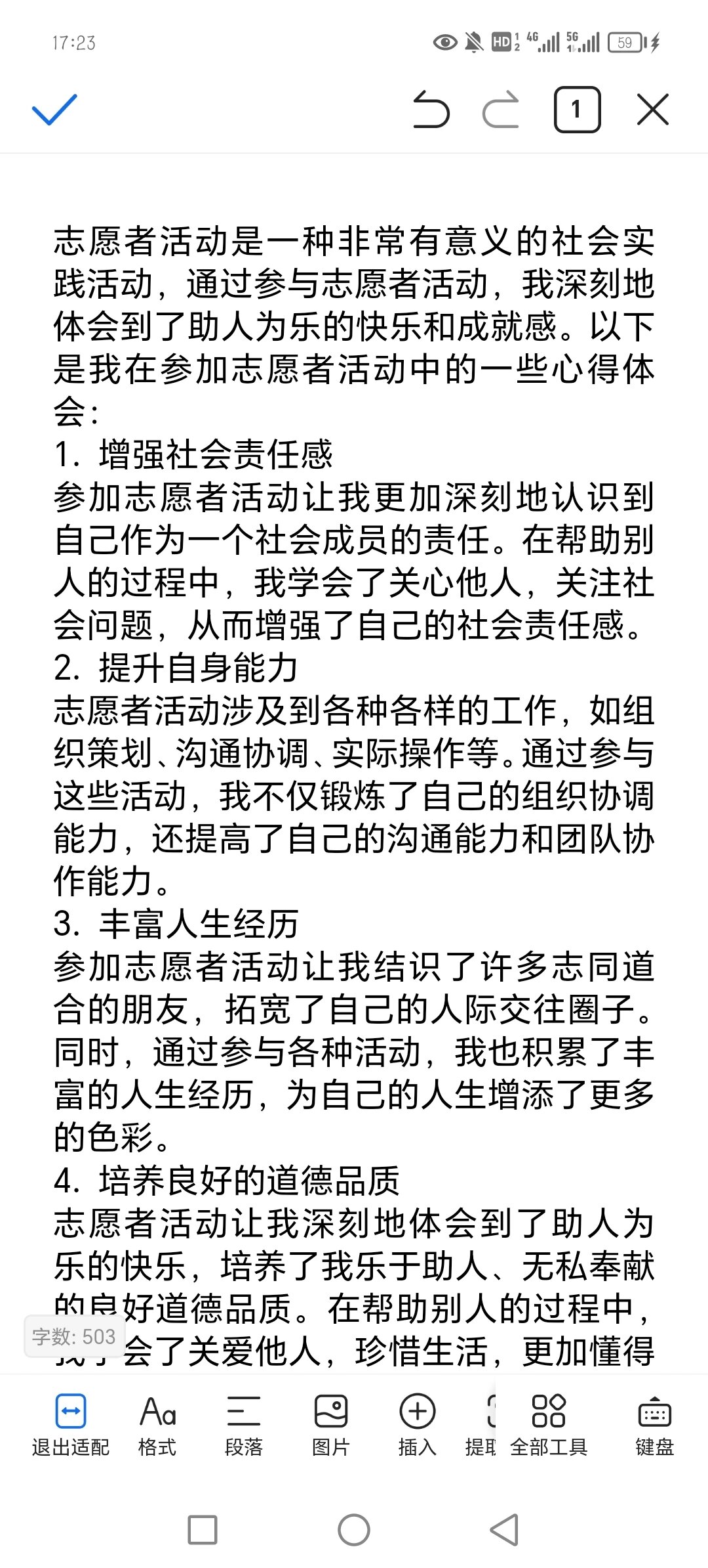 志愿服务活动心得体会