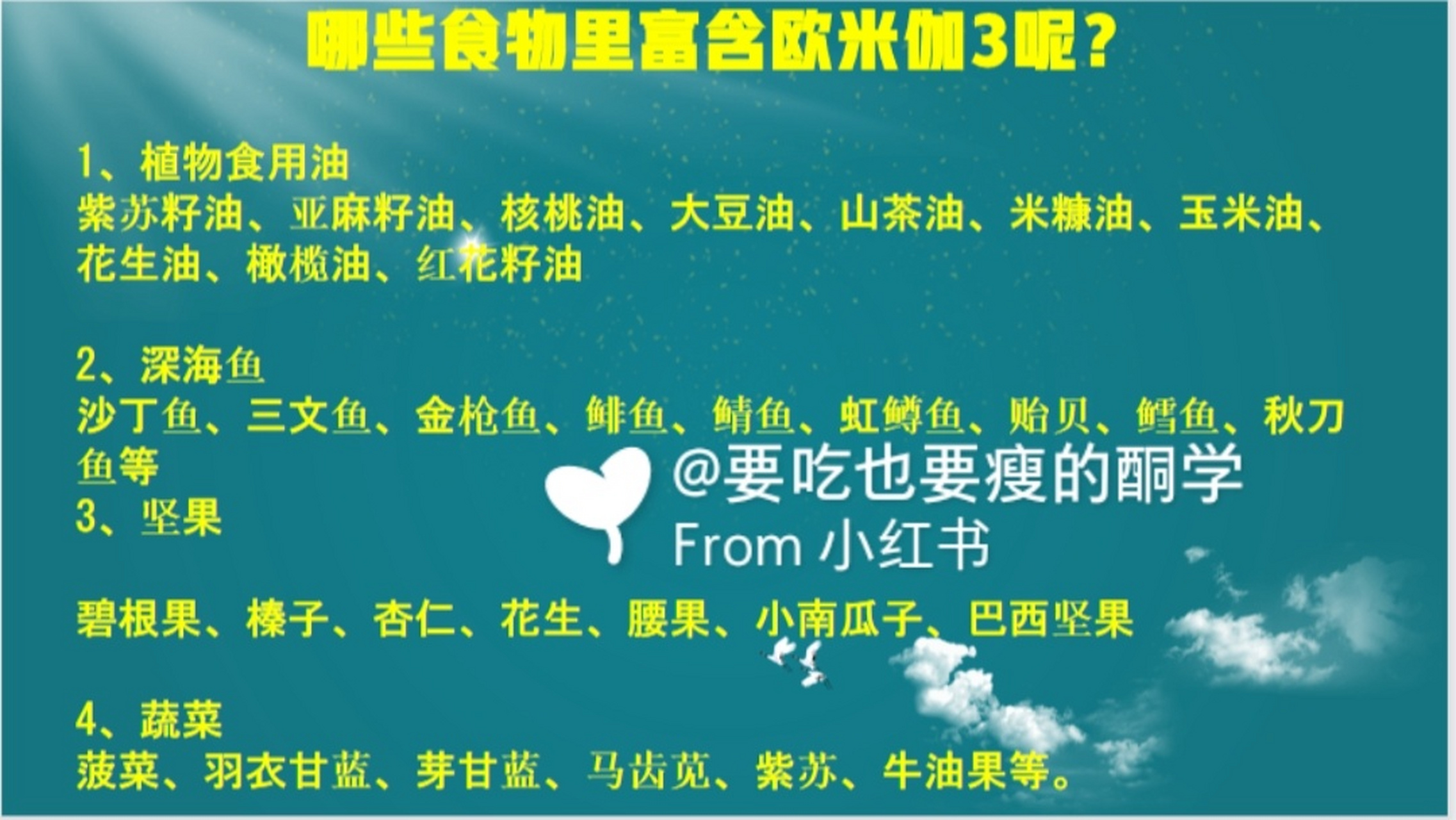 omega3-哪些食物里富含欧米伽3? 生酮的酮学们应该对欧米伽3不陌生了.